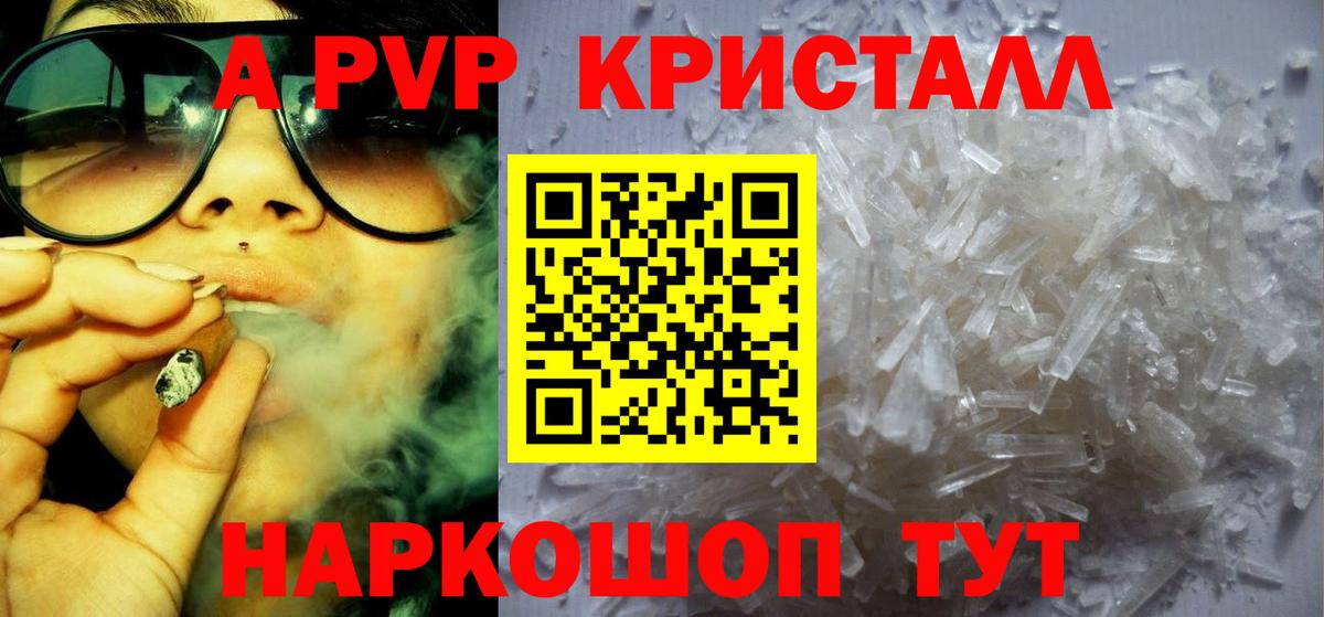 Alpha-PVP СК  Вход с VPN  Альфа ПВП VHQ  купить наркотики цена  Кировск 