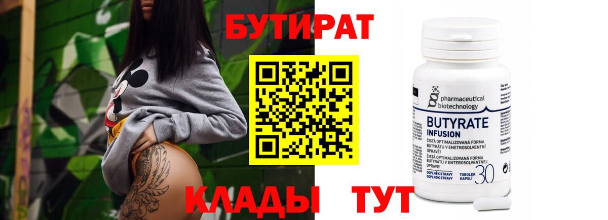 БУТИРАТ вода  Вход с VPN  Кировск 