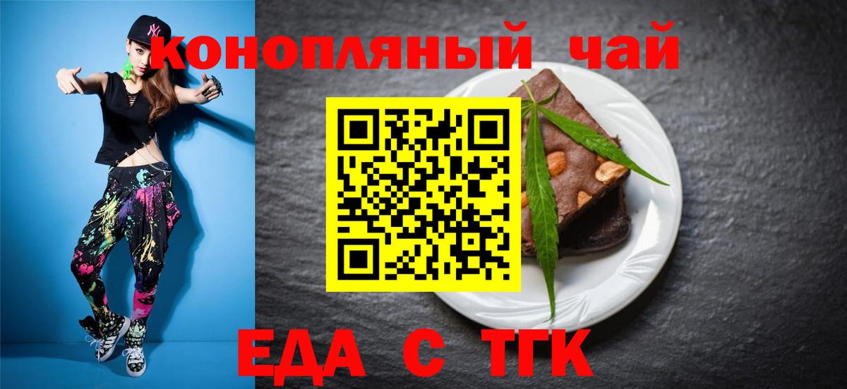 Еда ТГК марихуана  Вход с VPN  Кировск 