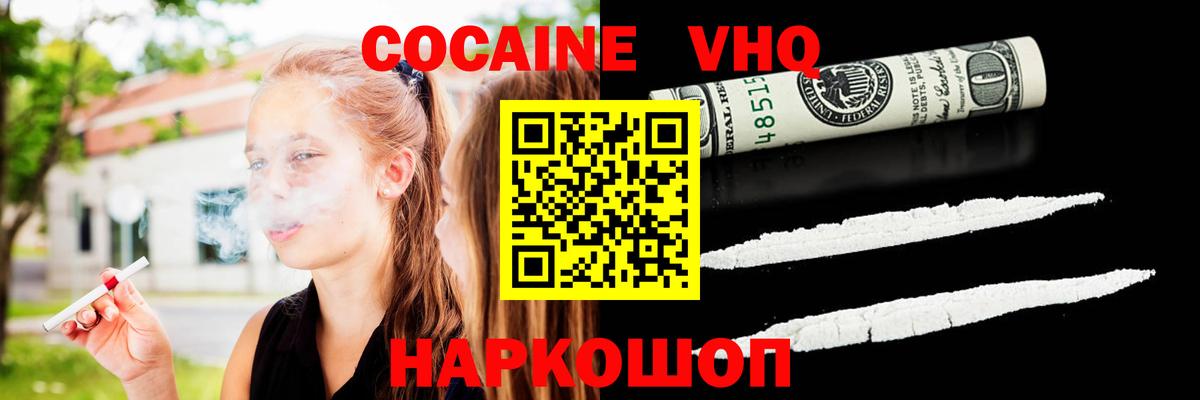 Кировск  COCAIN VHQ  Вход с VPN 