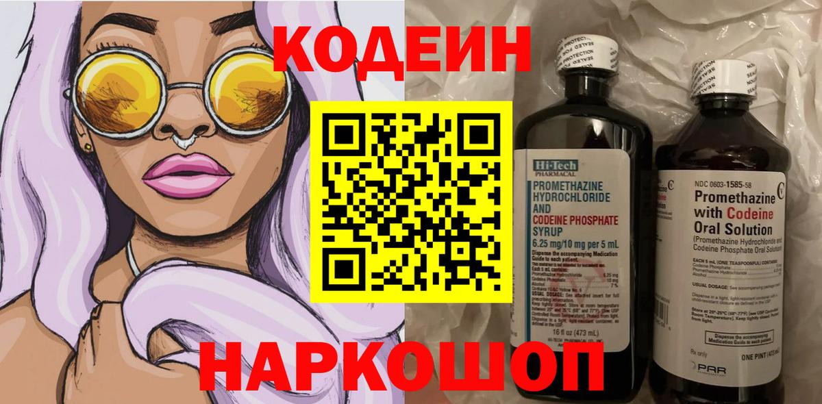 Кировск  Кодеин Purple Drank  Вход с VPN 